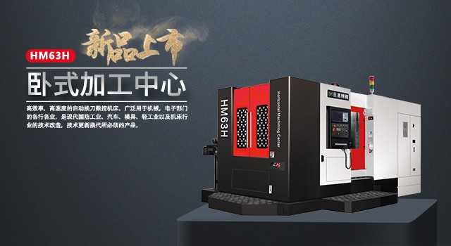 巨高精機(jī)發(fā)布5G智造加工方案和新品，共贏5G時(shí)代