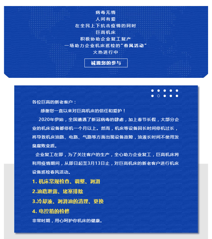 助力企業(yè)復工，巨高機床“春風活動”進行中(圖1)