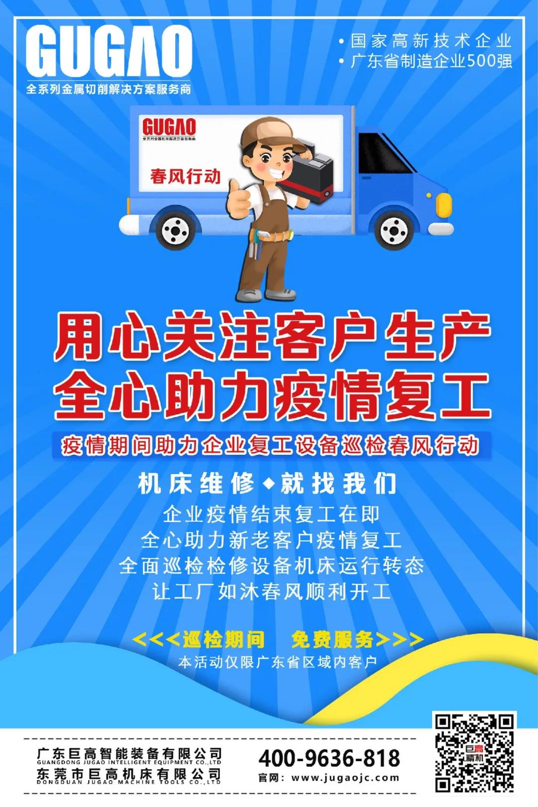 助力企業(yè)復工，巨高機床“春風活動”進行中(圖3)