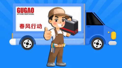 助力企業(yè)復工，巨高機床“春風活動”進行中